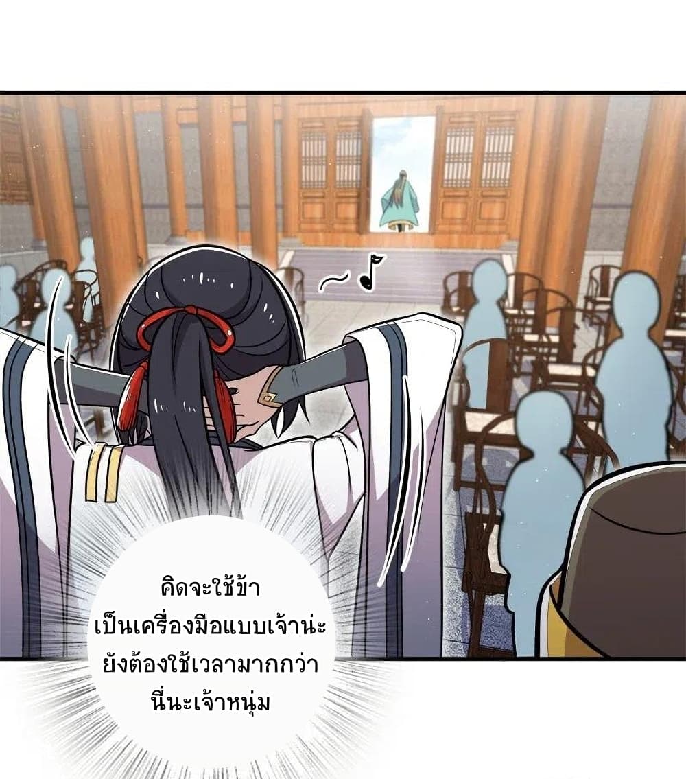 The Martial Emperor’s Life After Seclusion ตอนที่ 17 (36)