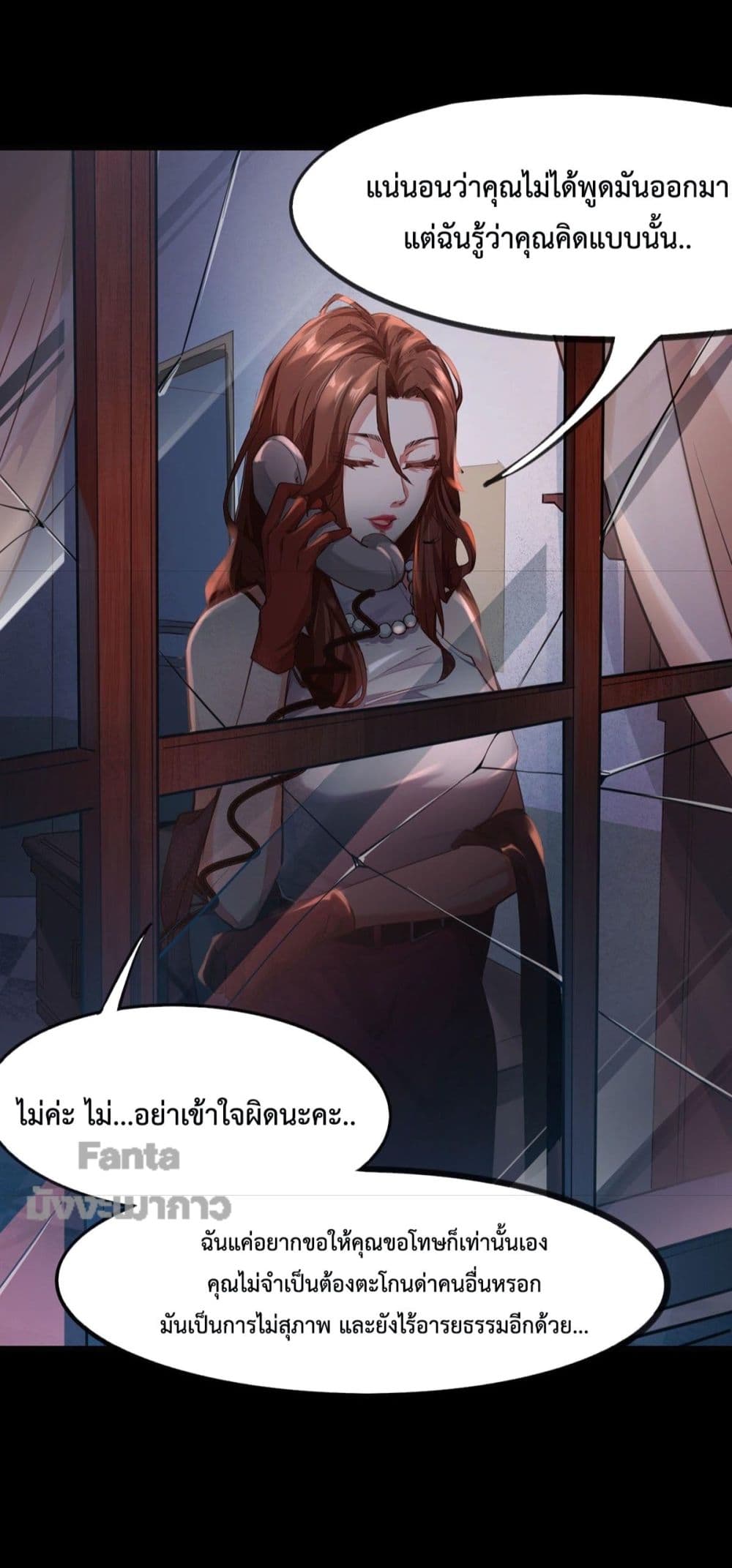 Start Of The Red Moon ตอนที่ 1 (12)