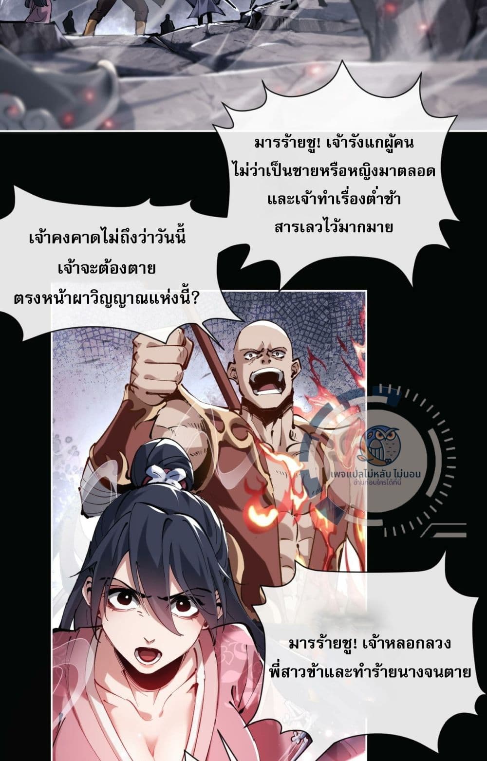 Master, This Disciple Wants To Rebel Because I Am A Villain ตอนที่ 1 (3)