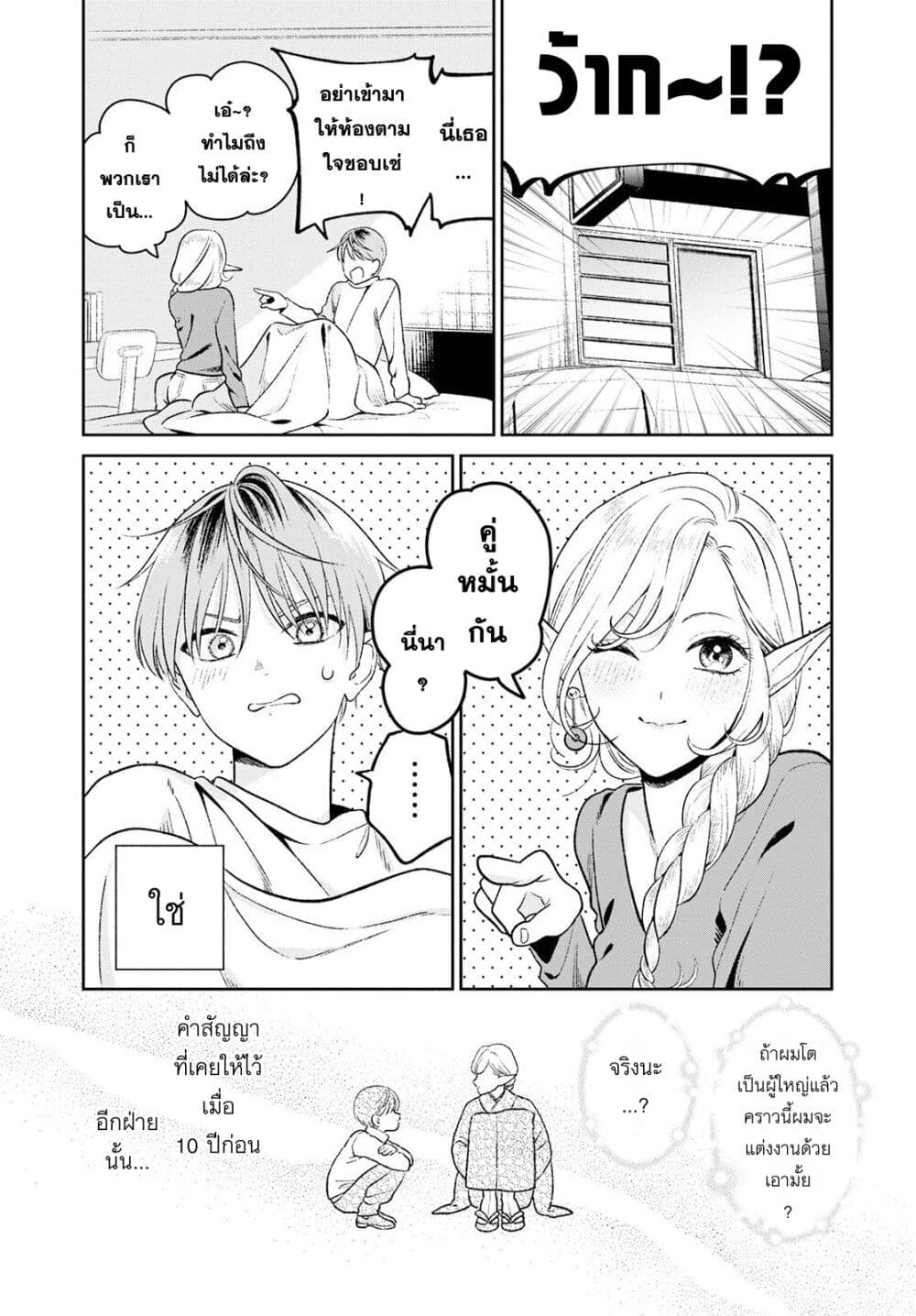 Miboujin Elf no Kanamori san ตอนที่ 2 (4)