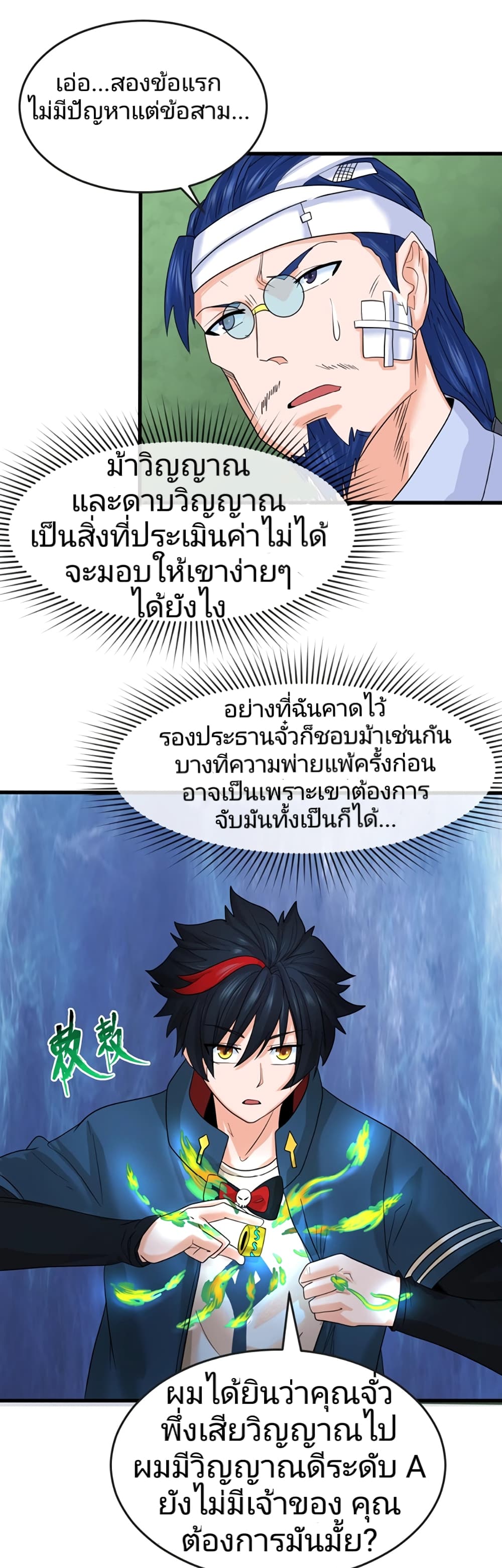 The Age of Ghost Spirits ตอนที่ 23 (23)