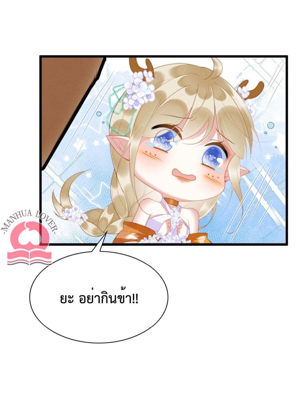 Help! The Snake Husband Loves Me So Much! ตอนที่ 13 (18)