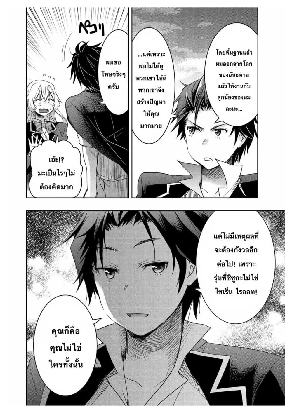 I Want to Marry Someone Stronger Than Me! ตอนที่ 2 (36)