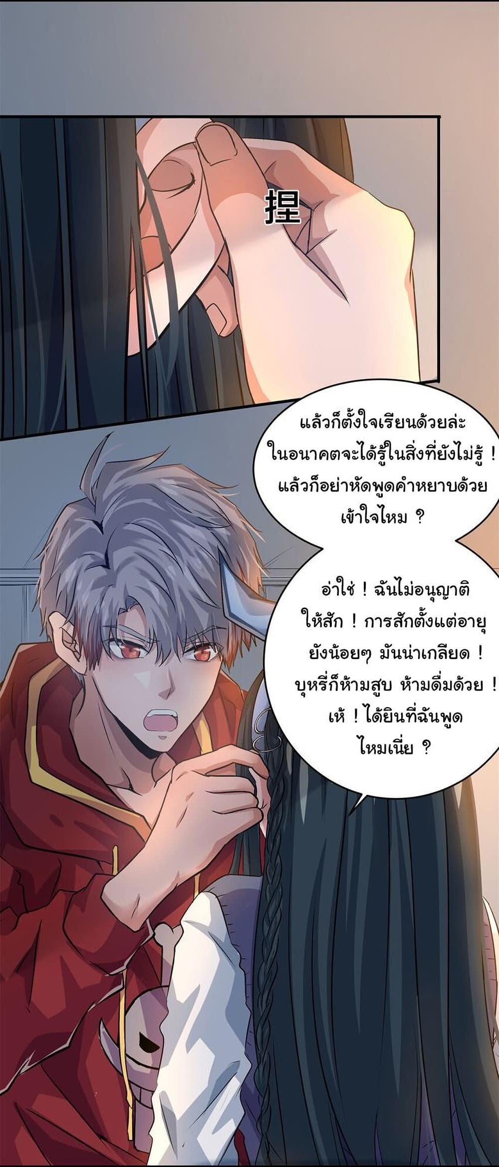 Live Steadily, Don’t Wave ตอนที่ 14 (31)