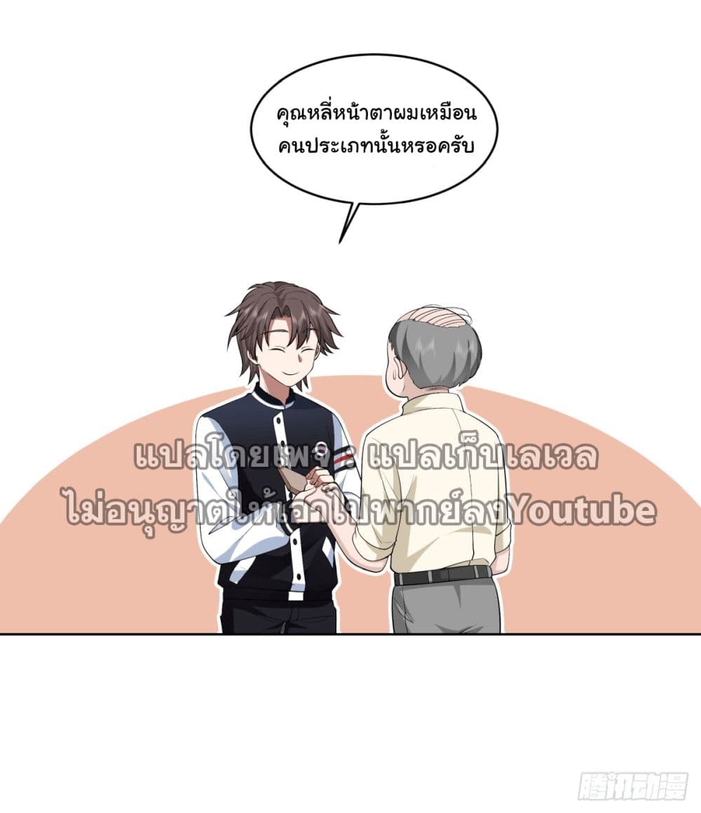 I Really Don’t Want to be Reborn ตอนที่ 95 (29)