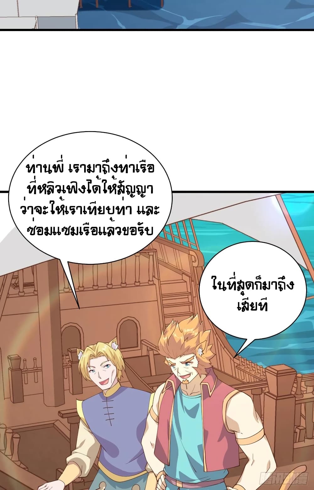 Starting From Today I’ll Work As A City Lord ตอนที่ 286 (4)