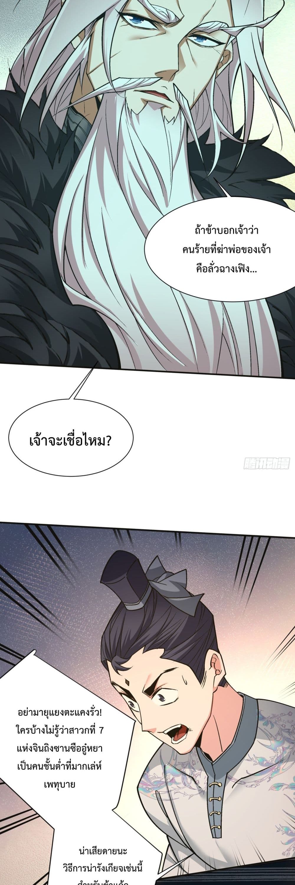 My Disciples Are All Villains ตอนที่ 7 (11)