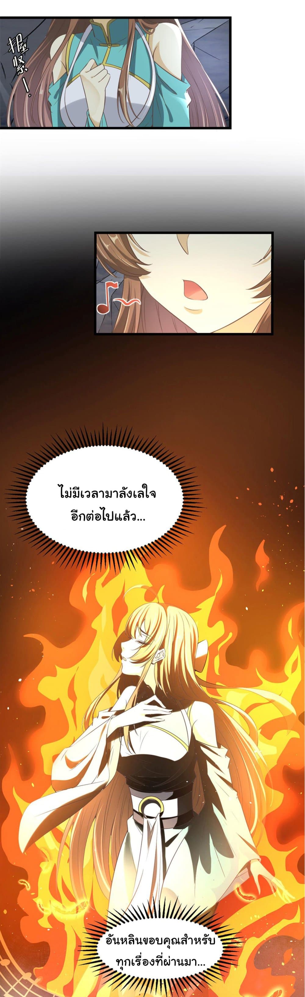 I might be A Fake Fairy ตอนที่ 270 (11)
