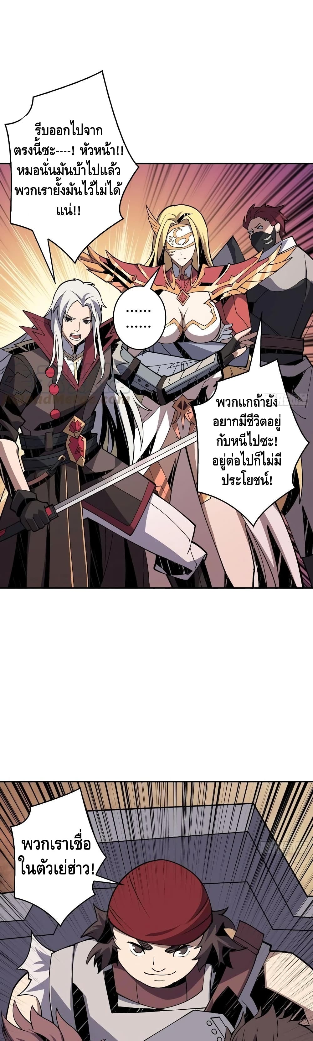 King Account at the Start ตอนที่ 85 (15)