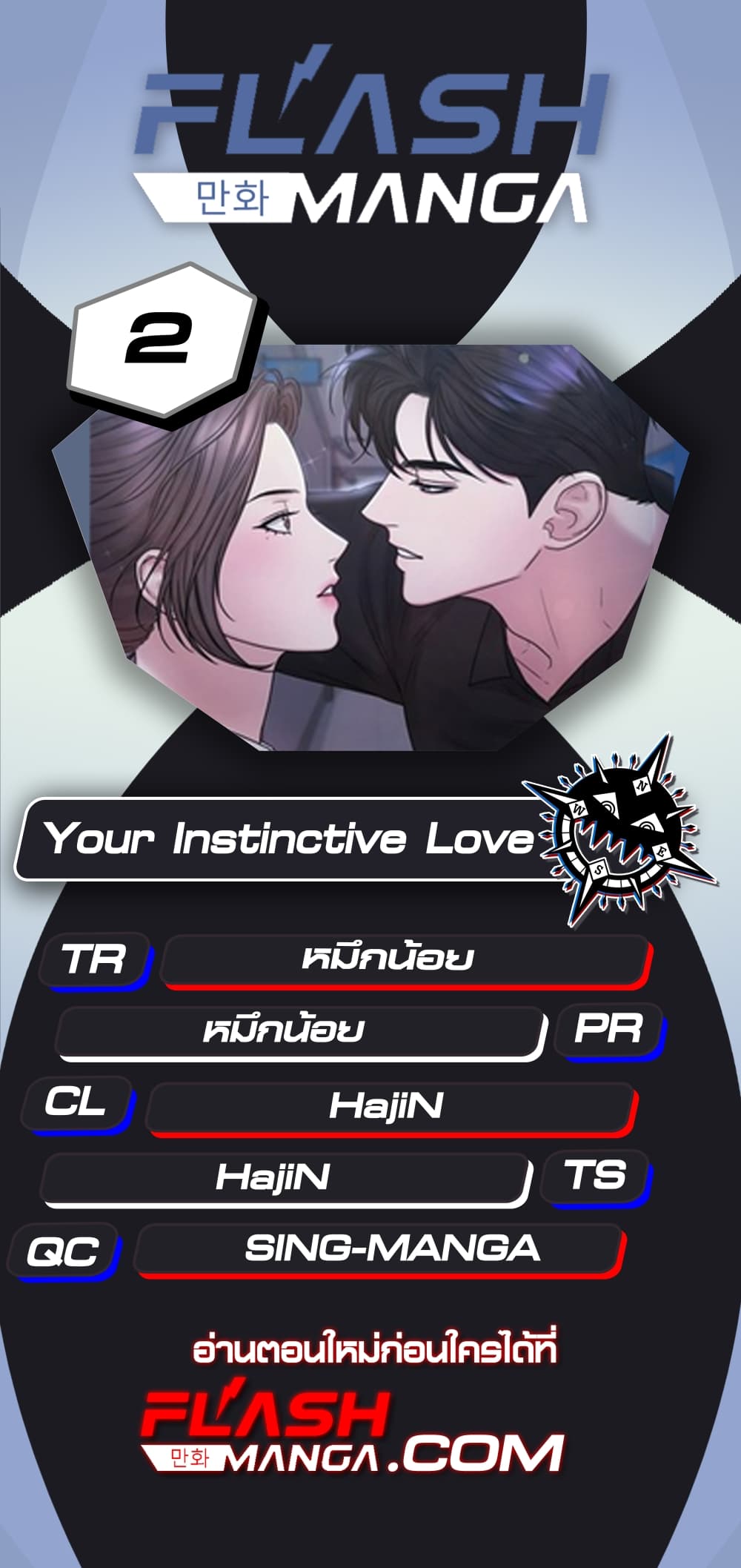 Your Instinctive Love 2 01