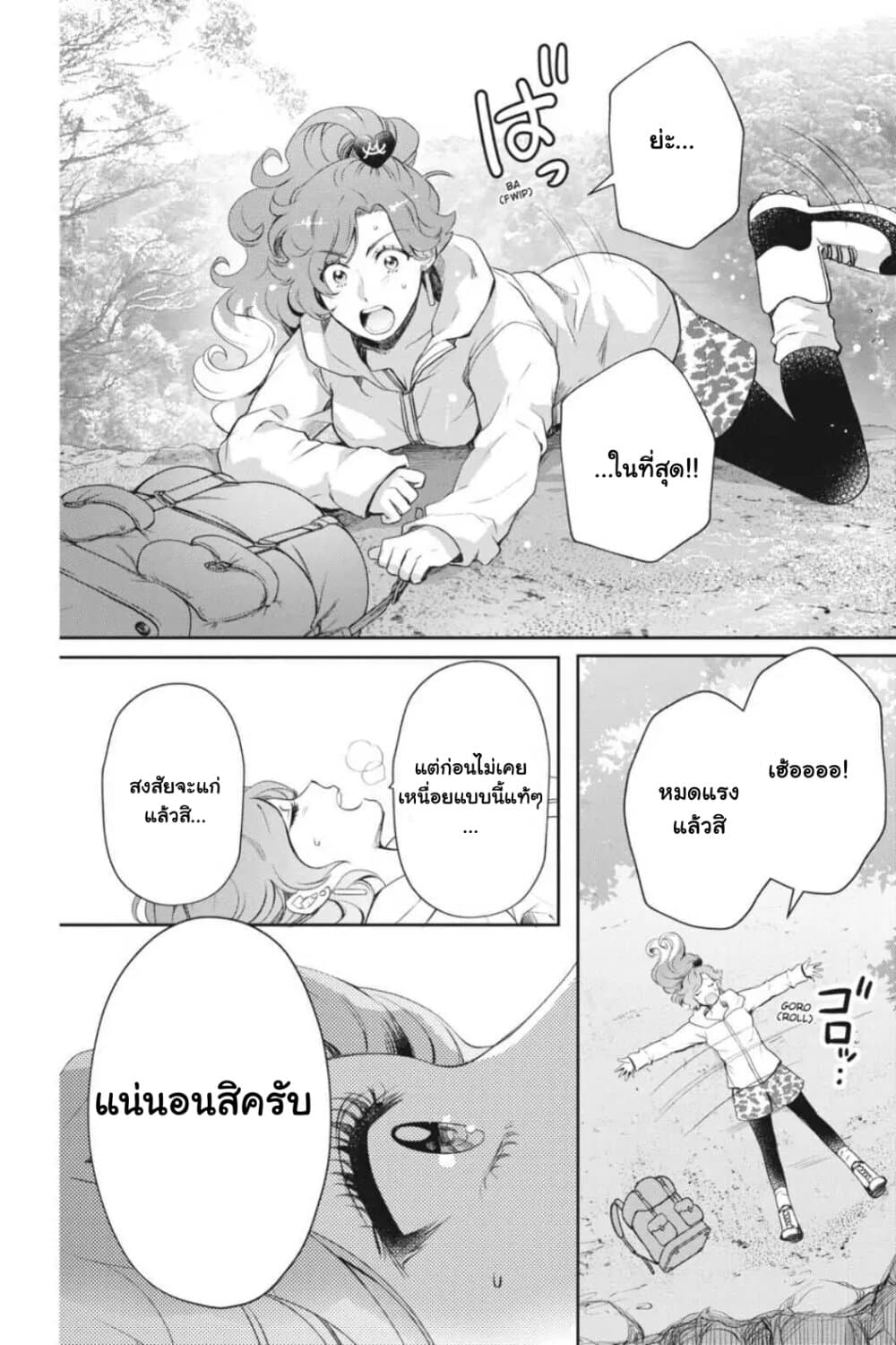 Otome Monster Caramelize ตอนที่ 22 (34)