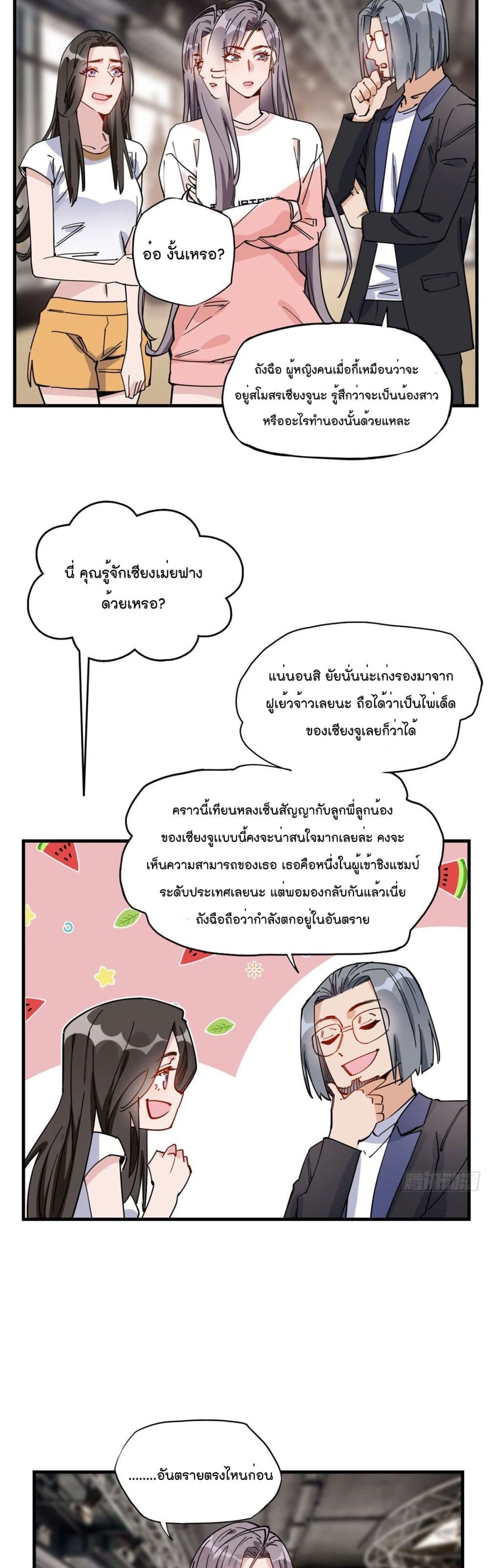 Find Me in Your Heart ตอนที่ 22 (7)