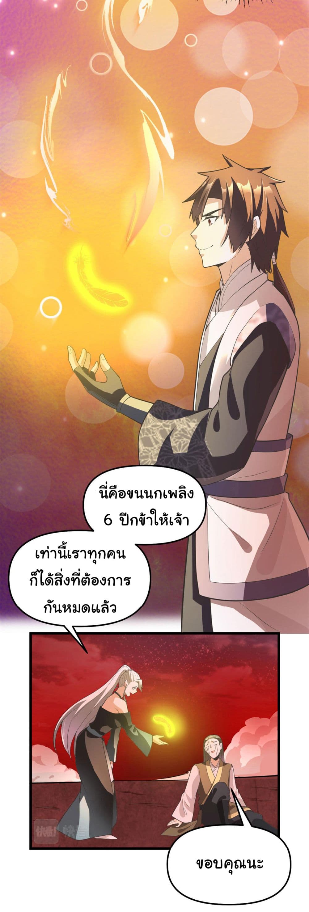 I might be A Fake Fairy ตอนที่ 253 (10)