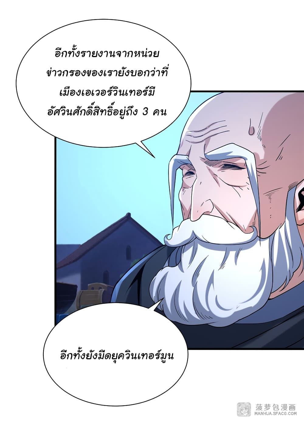 Despite Coming From the Abyss, I Will Save Humanity ตอนที่ 29 (31)