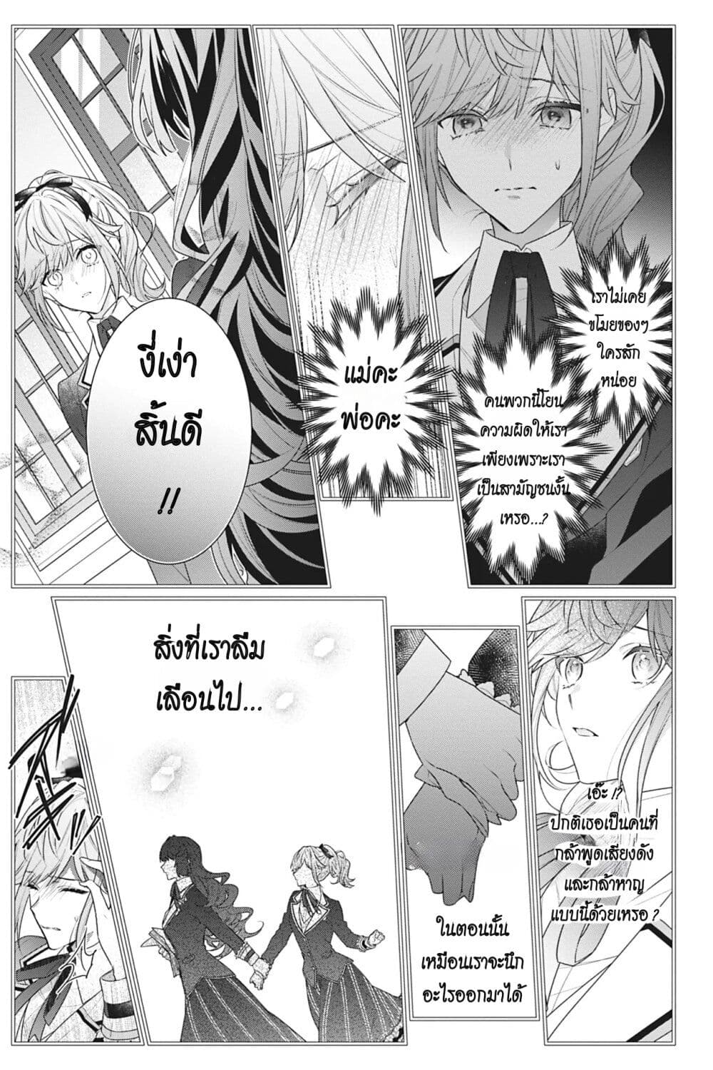 I Was Reincarnated as the Villainess in an Otome Game but the Boys Love Me Anyway! ตอนที่ 12 (5)