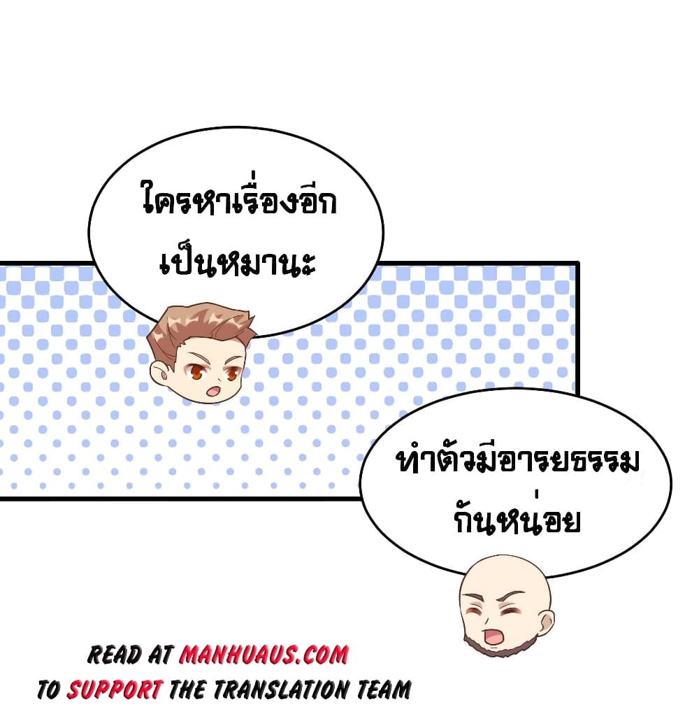 Starting From Today I’ll Work As A City Lord ตอนที่ 314 (15)