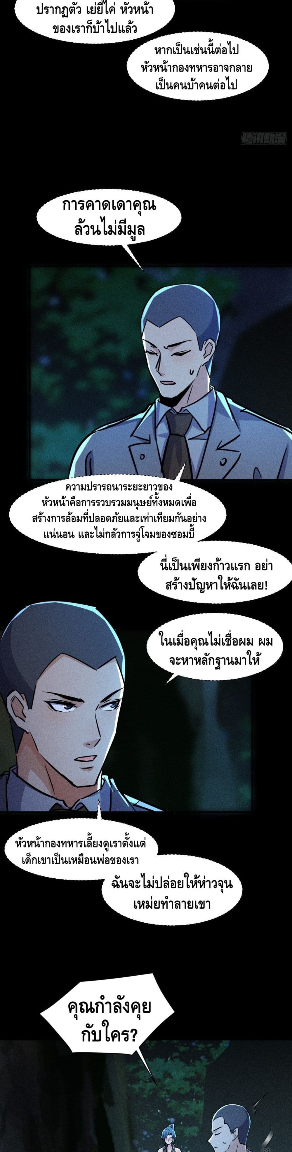 A Golden Palace in the Last Days ตอนที่ 53 (9)