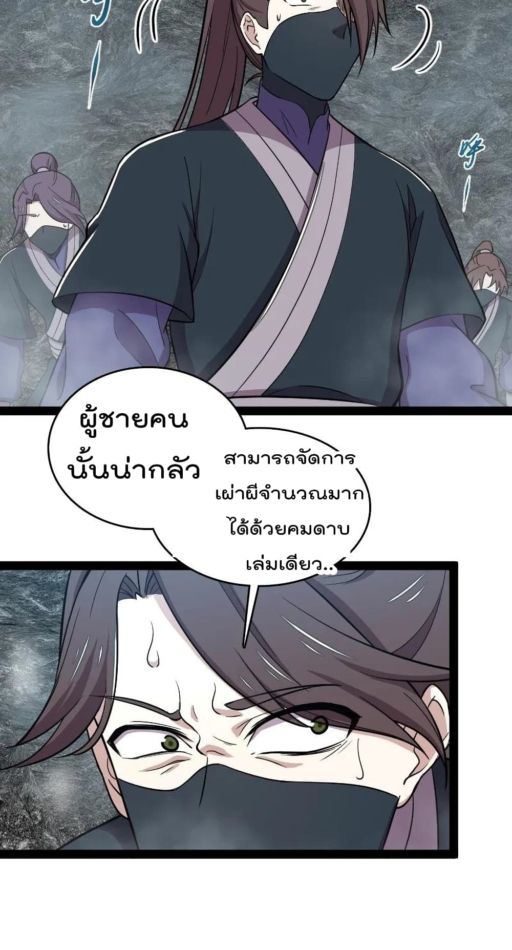 The Martial Emperor’s Life After Seclusion ตอนที่ 107 (23)