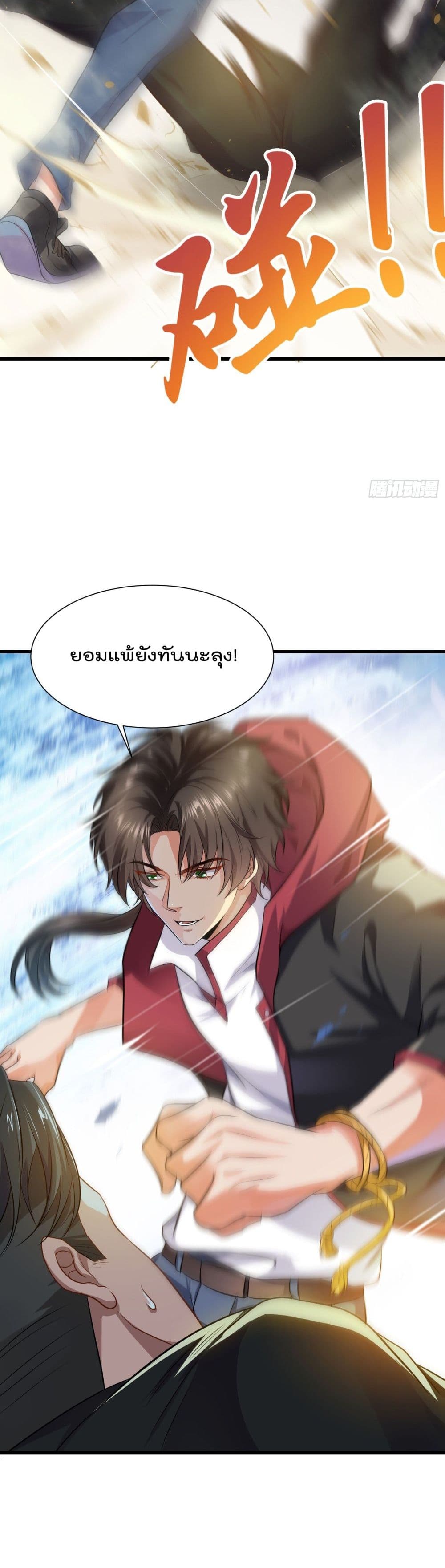 Disciple, Go Down The Mountain and Harm Your Sister ตอนที่ 11 (14)