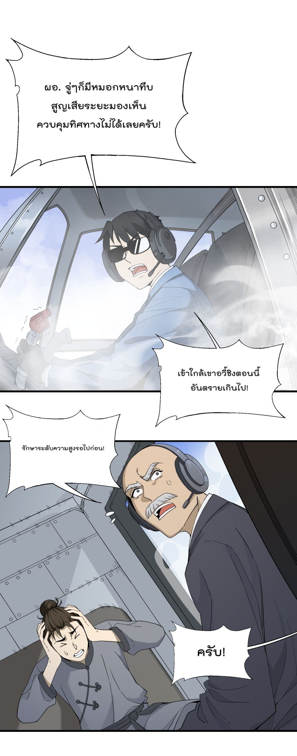 I Am Invincible After Going Down the Mountain ตอนที่ 13 (30)