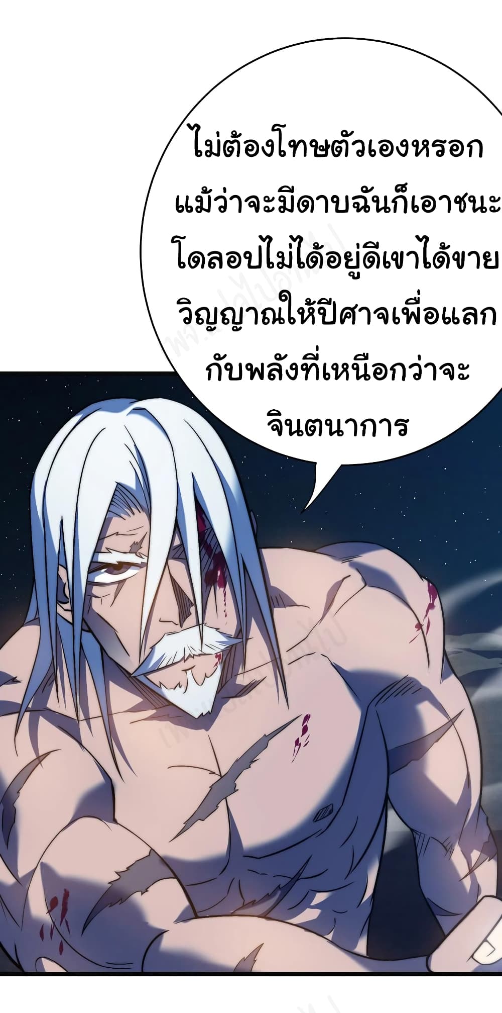 I Killed The Gods in Another World ตอนที่ 44 (24)