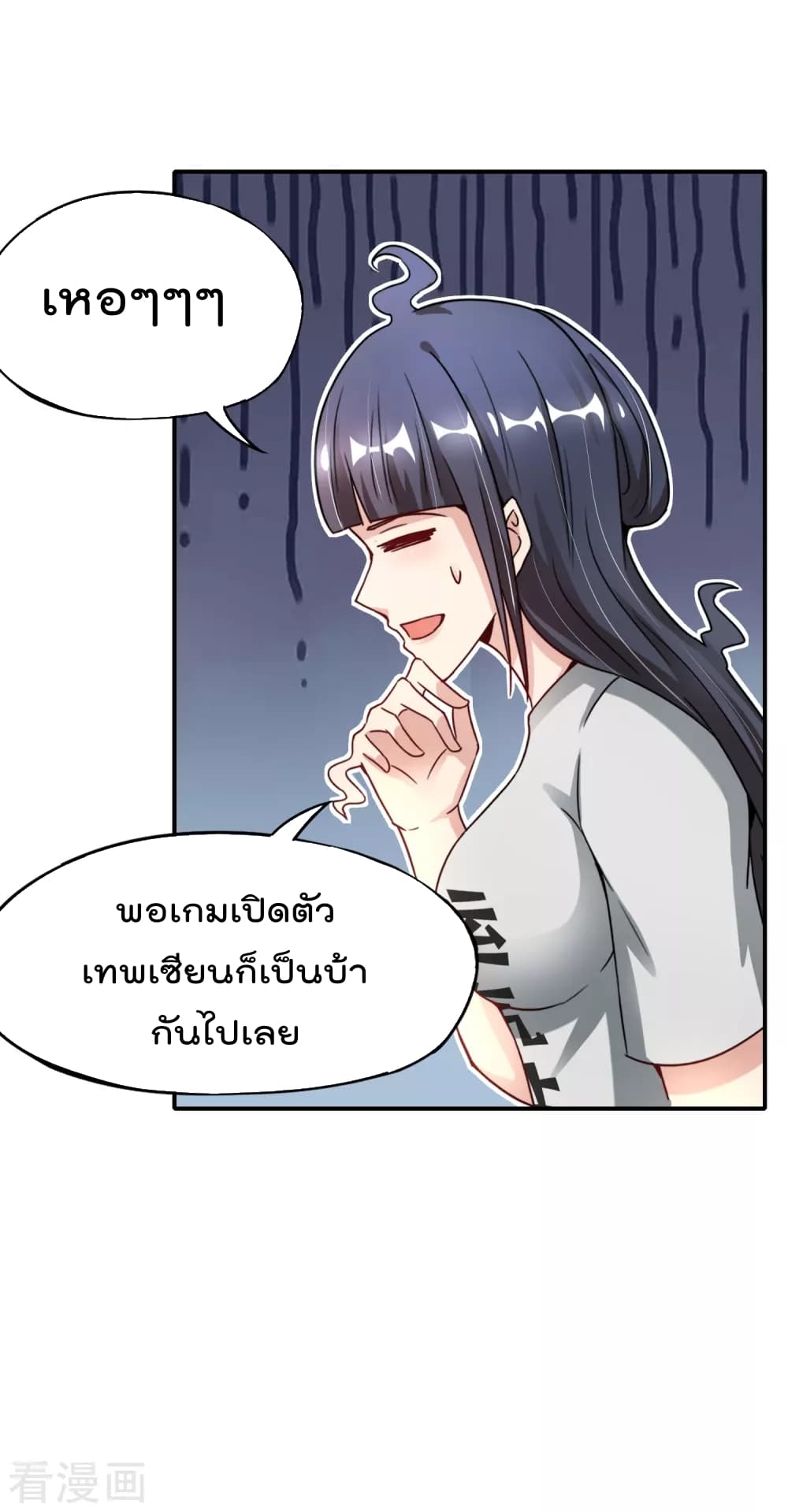 The Cultivators Chat Group in The City ตอนที่ 57 (23)