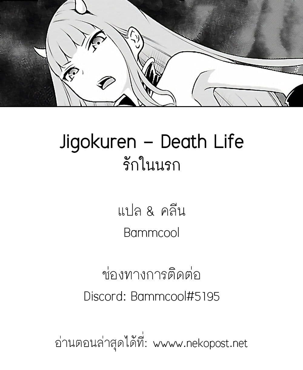 Jigokuren Death Life ตอนที่ 2 (25)