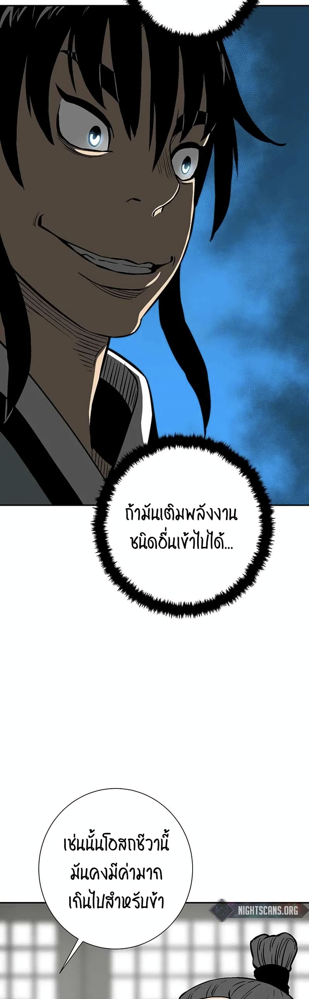 Tales of A Shinning Sword ตอนที่ 30 (47)
