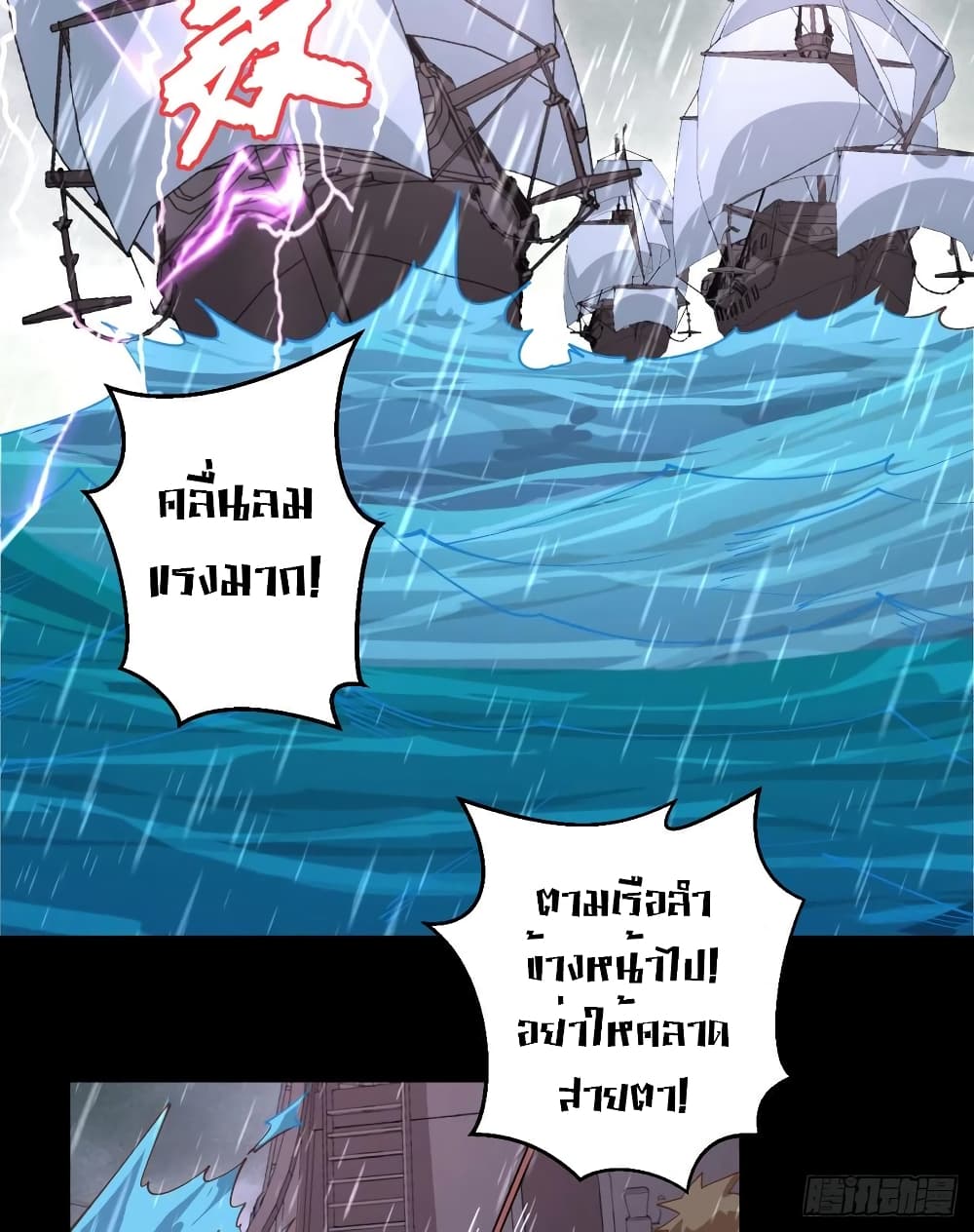 Starting From Today I’ll Work As A City Lord ตอนที่ 283 (11)