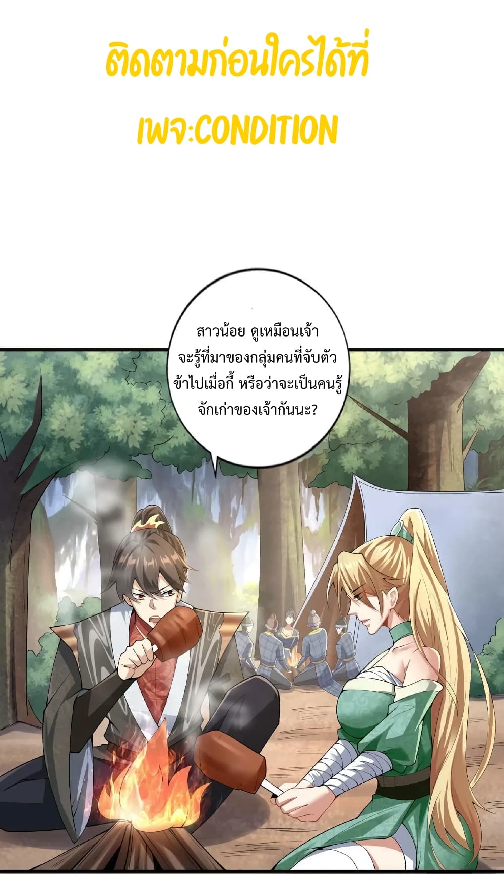 I Was Summoned to Help The Empress ตอนที่ 8 (2)
