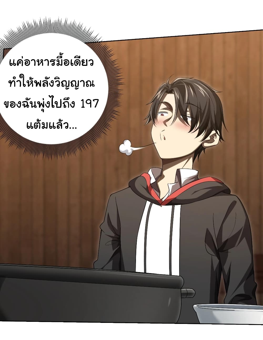 Start with Trillions of Coins ตอนที่ 8 (11)