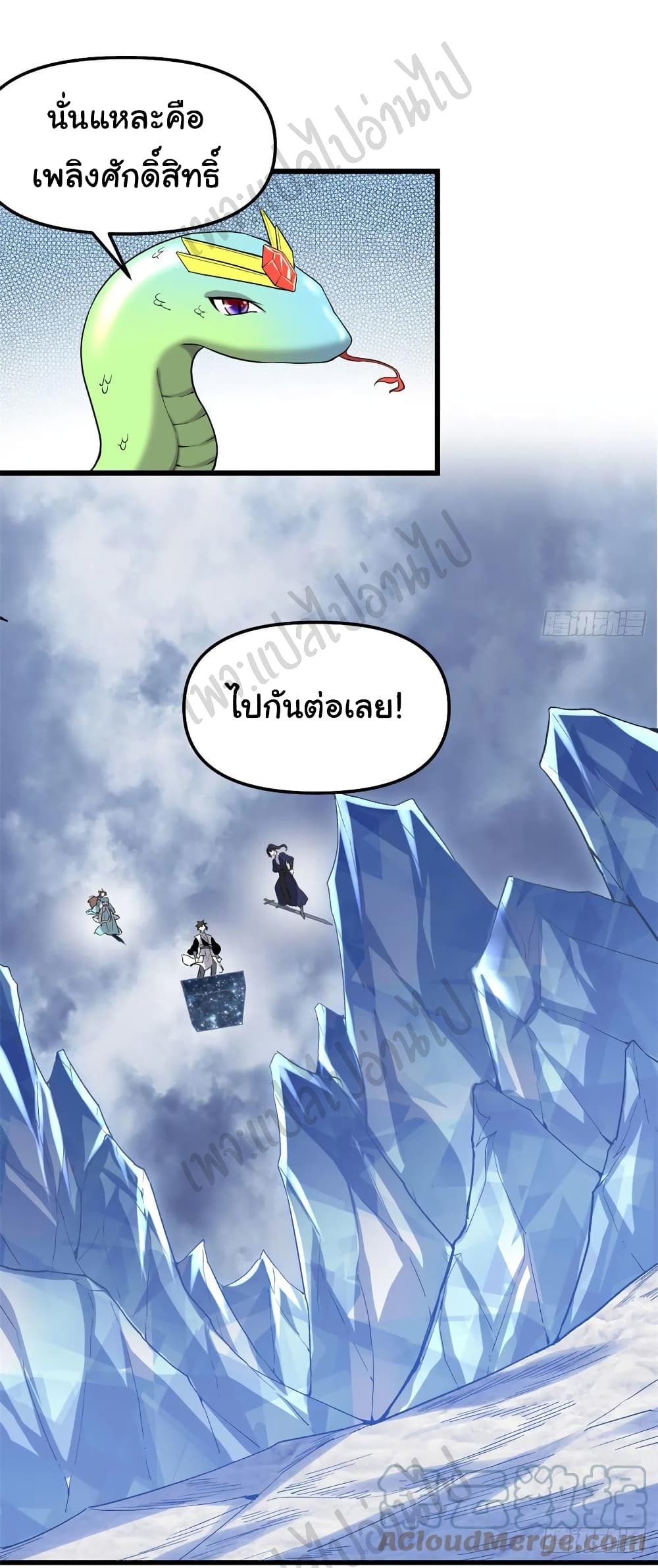 I might be A Fake Fairy ตอนที่ 207 (6)