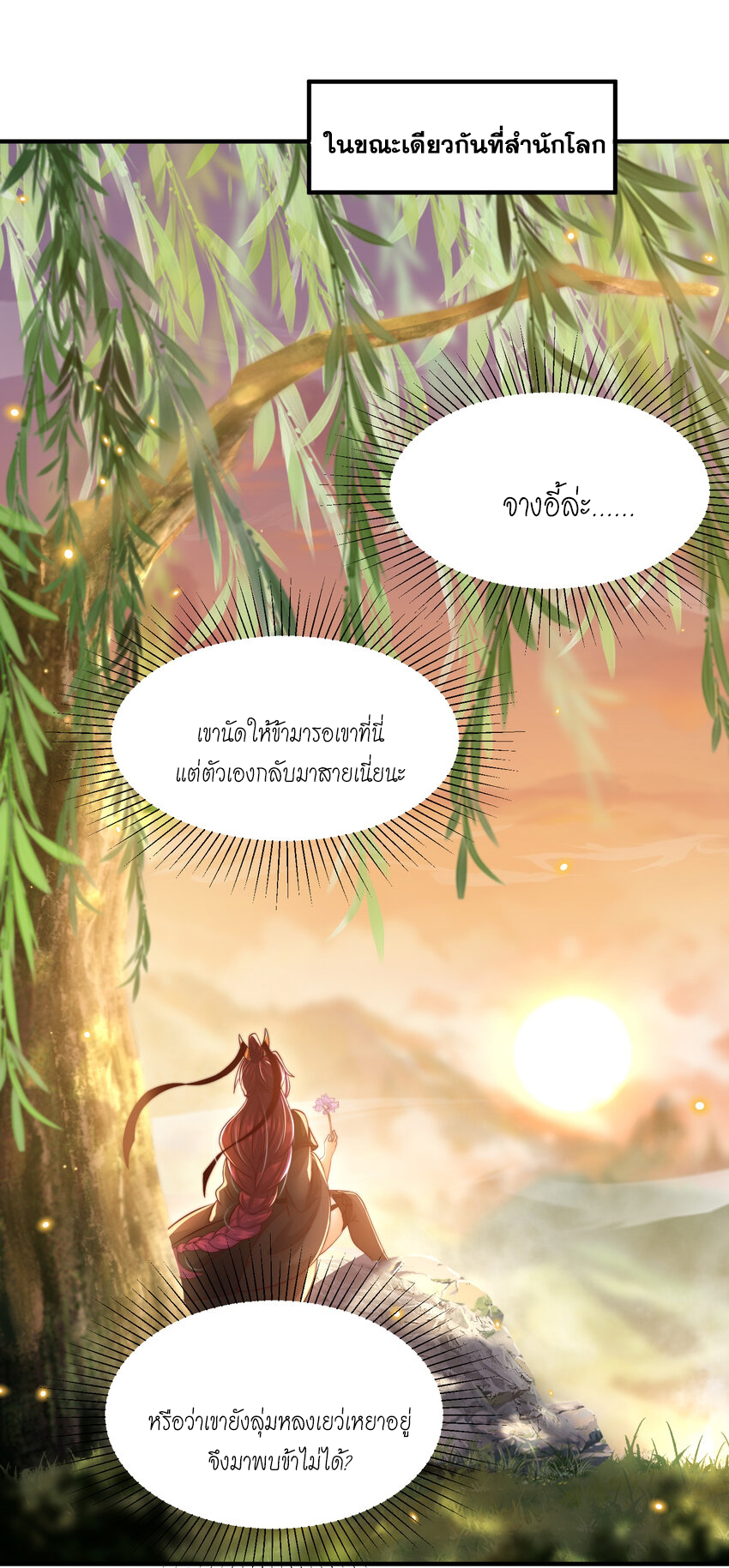 Opening System To Confession Beautiful Master ตอนที่ 36 (56)