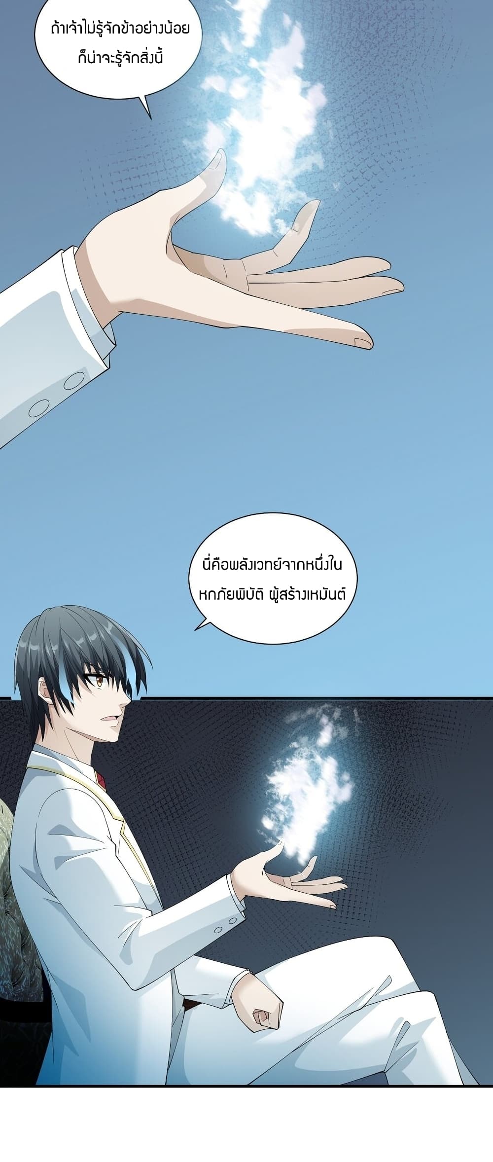 Young Master Villain Doesn’t Want To Be Annihilated ตอนที่ 66 (40)