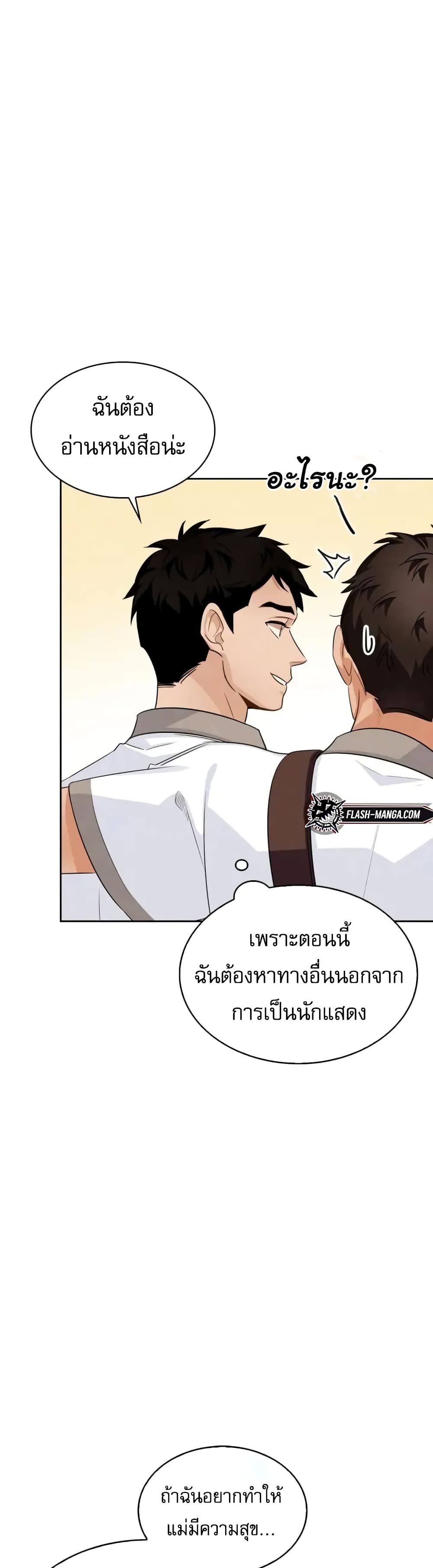 Be the Actor ตอนที่ 2 (4)