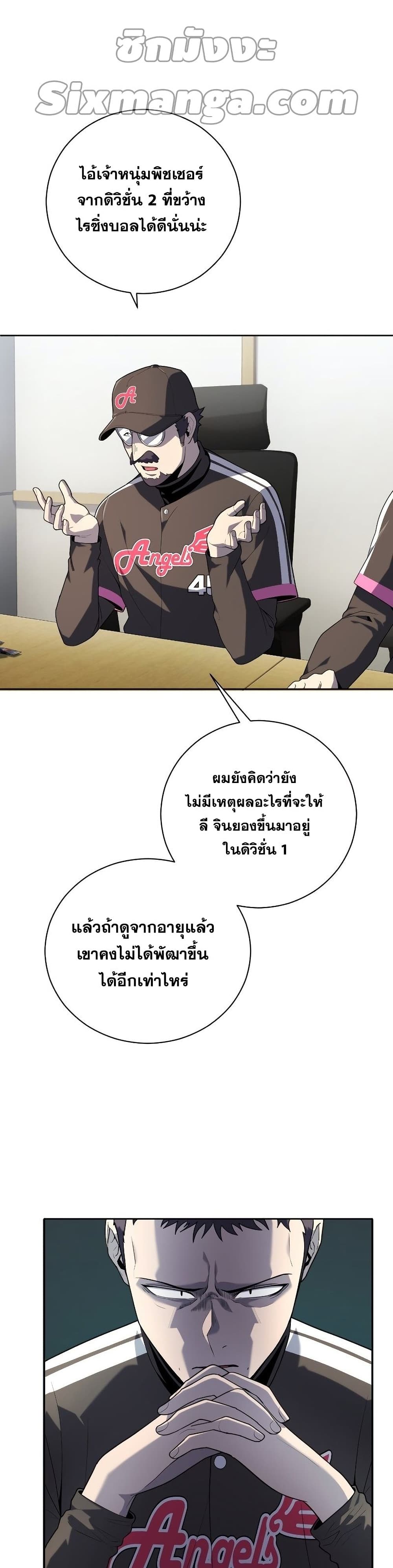 King of the Mound ตอนที่ 25 (6)