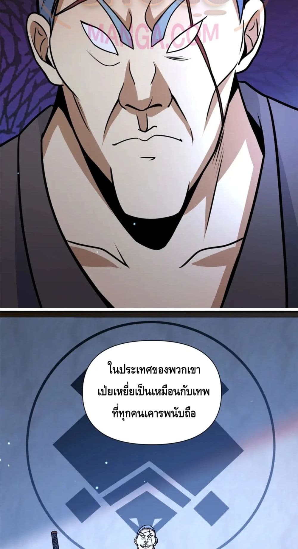 The Best Medical god in the city ตอนที่ 80 (19)