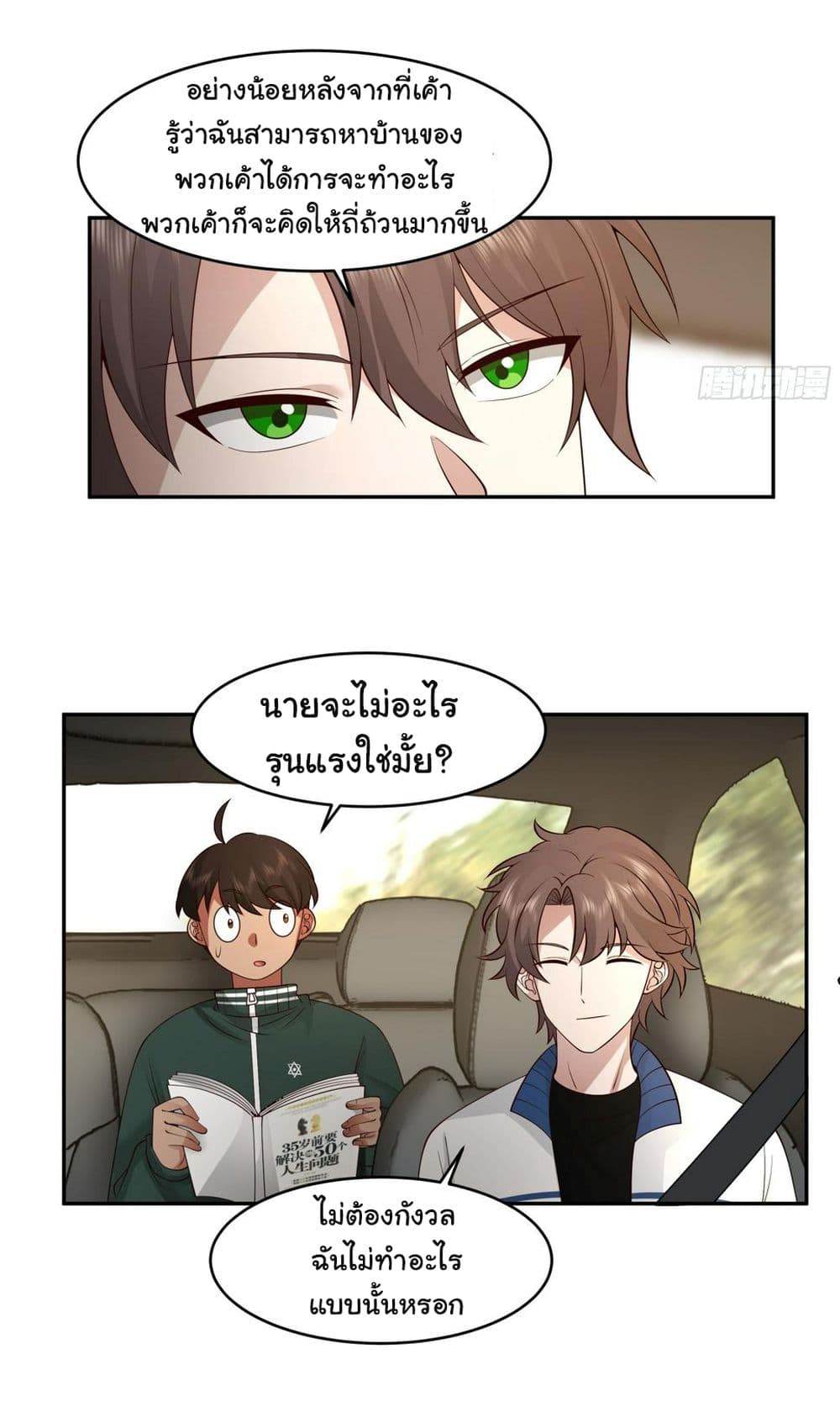 I Really Don’t Want to be Reborn ตอนที่ 114 (38)