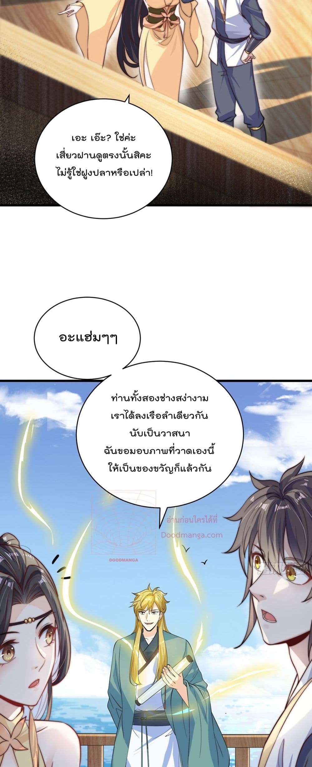 The Peerless Powerhouse Just Want to Go Home and Farm ตอนที่ 59 (20)