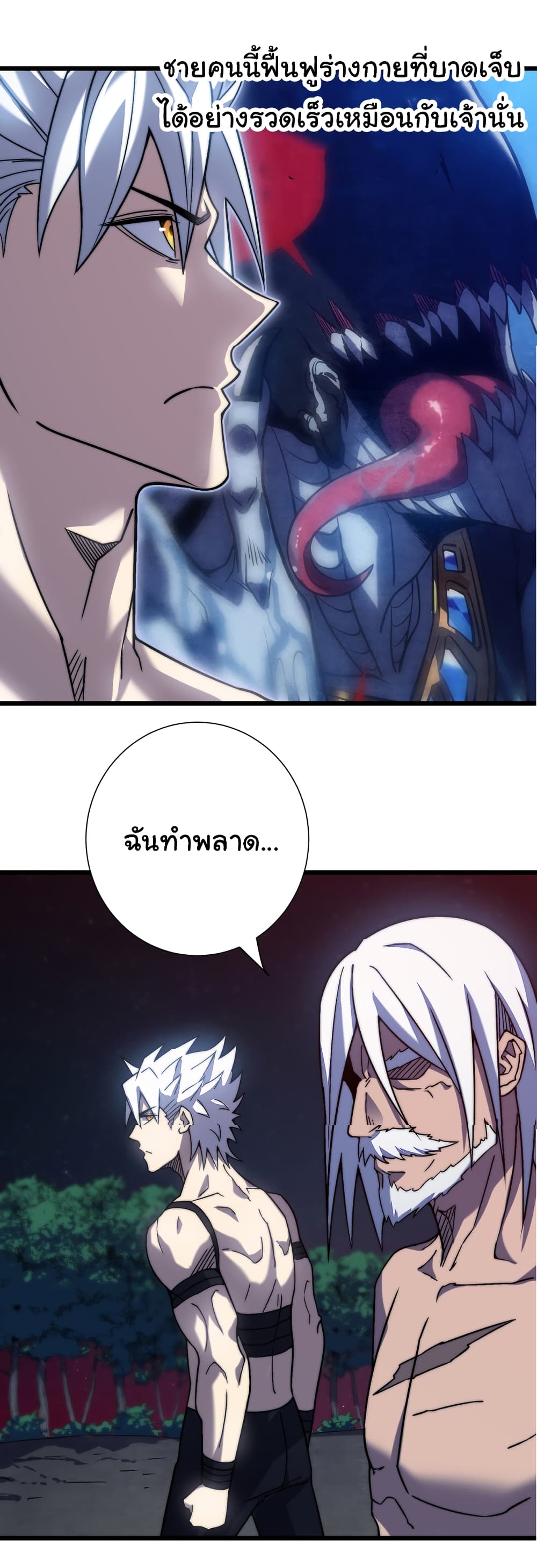 I Killed The Gods in Another World ตอนที่ 46 (20)
