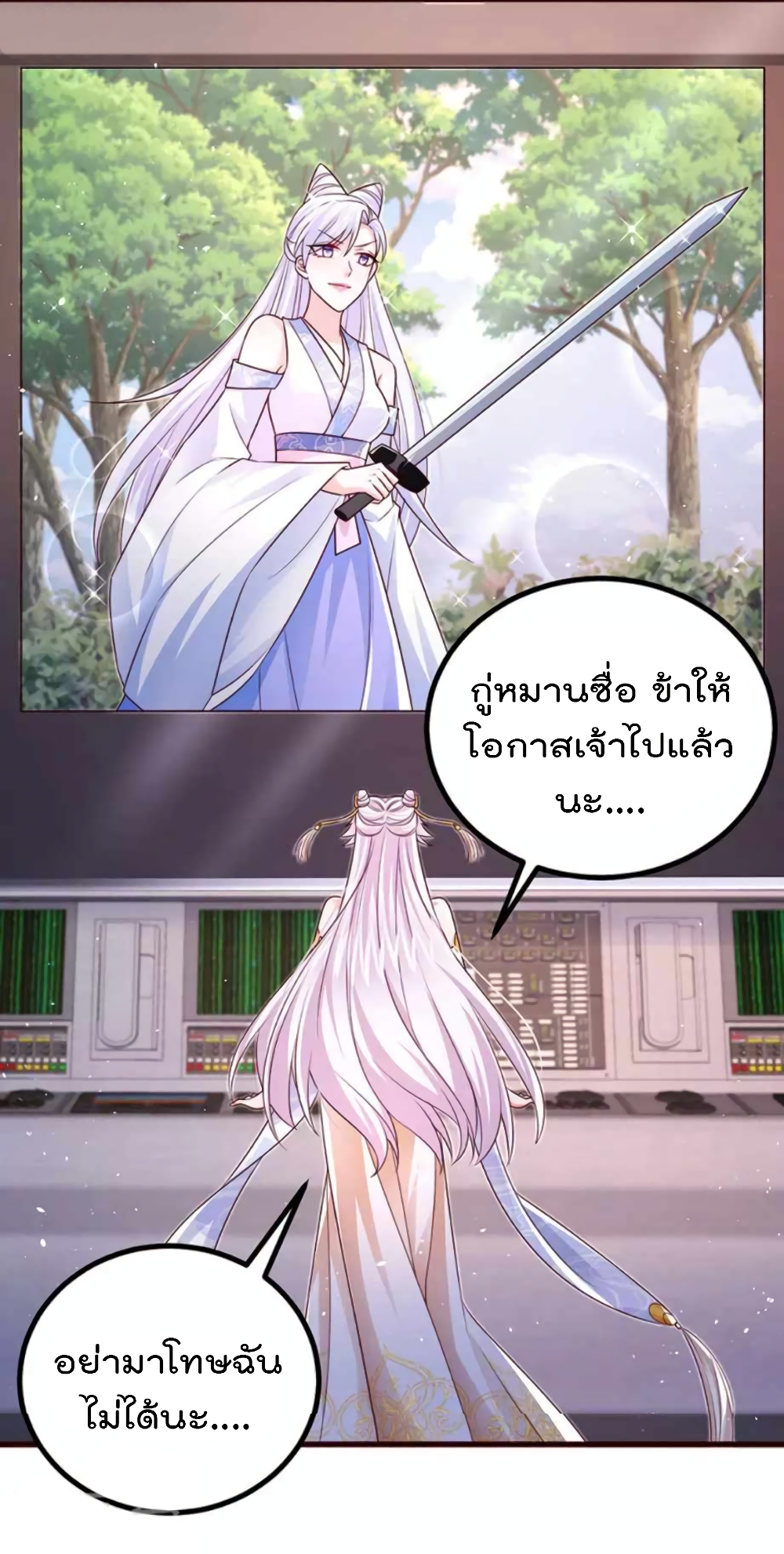 One Hundred Ways to Abuse Scum ตอนที่ 95 (26)