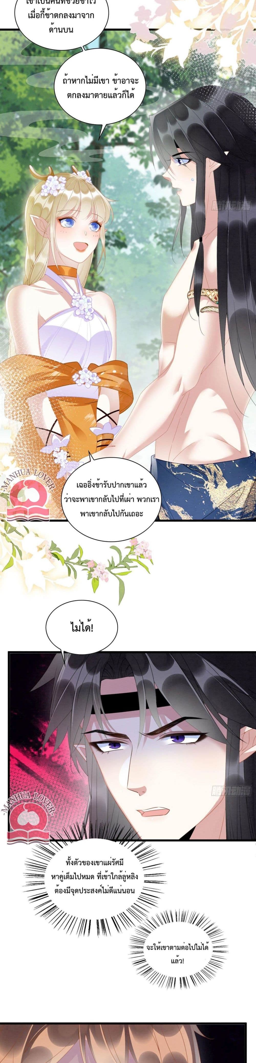 Help! The Snake Husband Loves Me So Much! ตอนที่ 8 (4)
