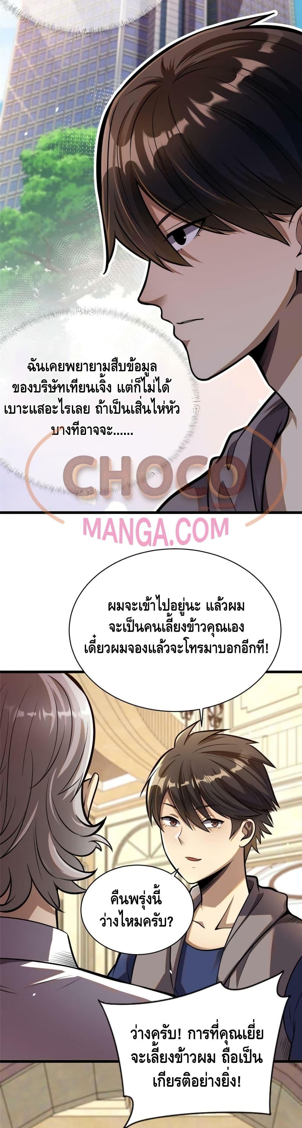 The Best Medical god in the city ตอนที่ 18 (20)