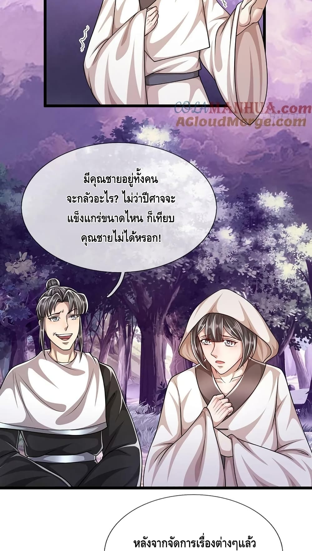 Disciples All Over the World ตอนที่ 226 (39)