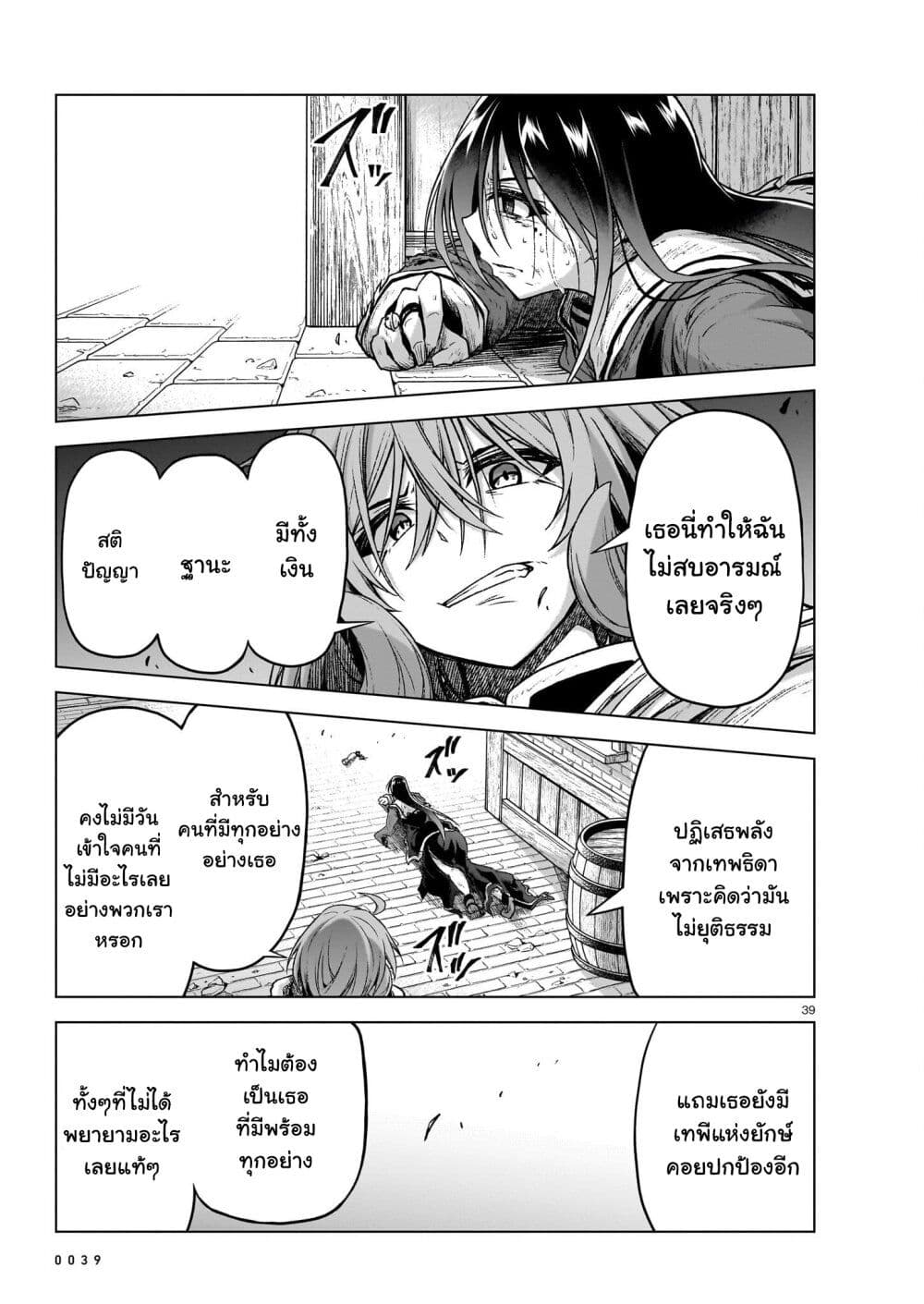 The Onee sama and the Giant ตอนที่ 12 (36)