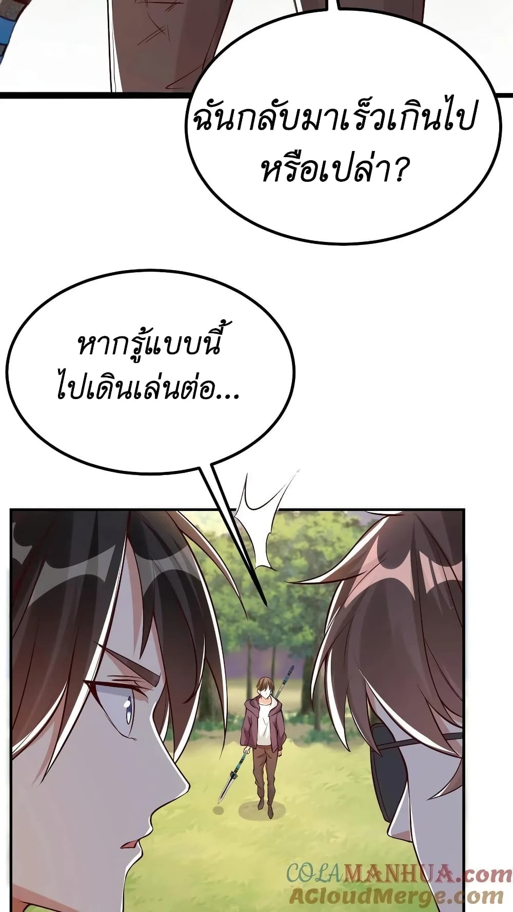 I Accidentally Became Invincible While Studying With My Sister ตอนที่ 16 (25)