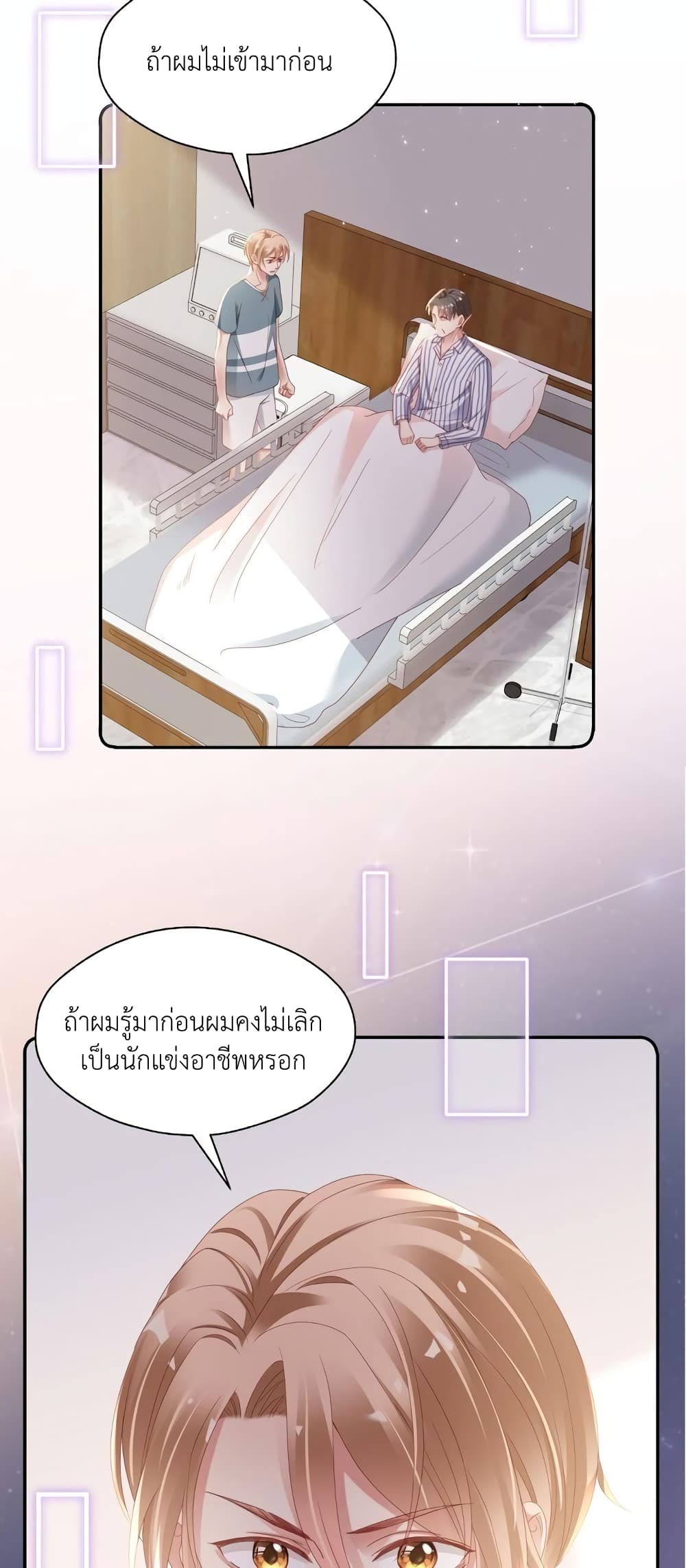 How Did I End up With a Boyfriend While Gaming ตอนที่ 4 (8)