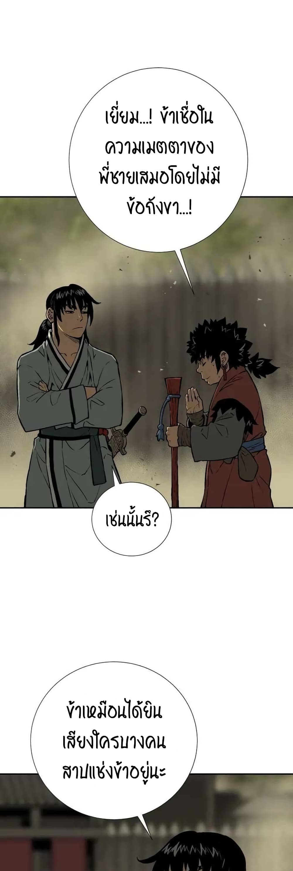 Tales of A Shinning Sword ตอนที่ 22 (22)