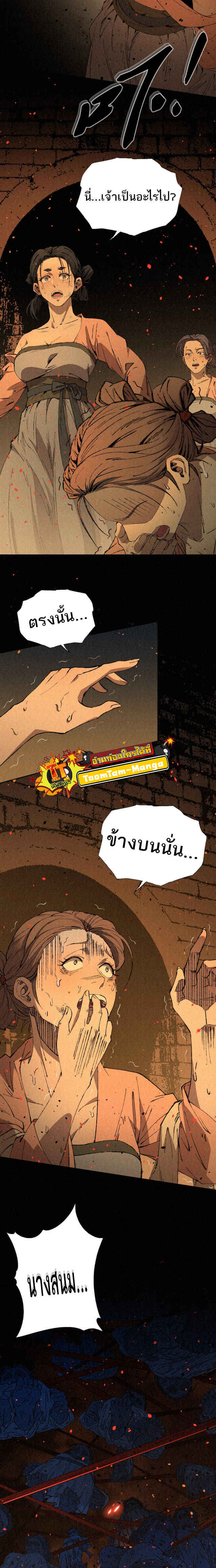 The Brocade Of The Undying Is Immortal ตอนที่0 (6)