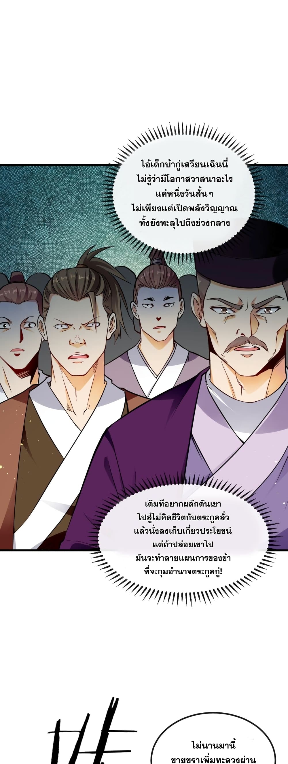 The Ten Great Emperors At The Beginning Are All My Apprentices ตอนที่ 5 (17)